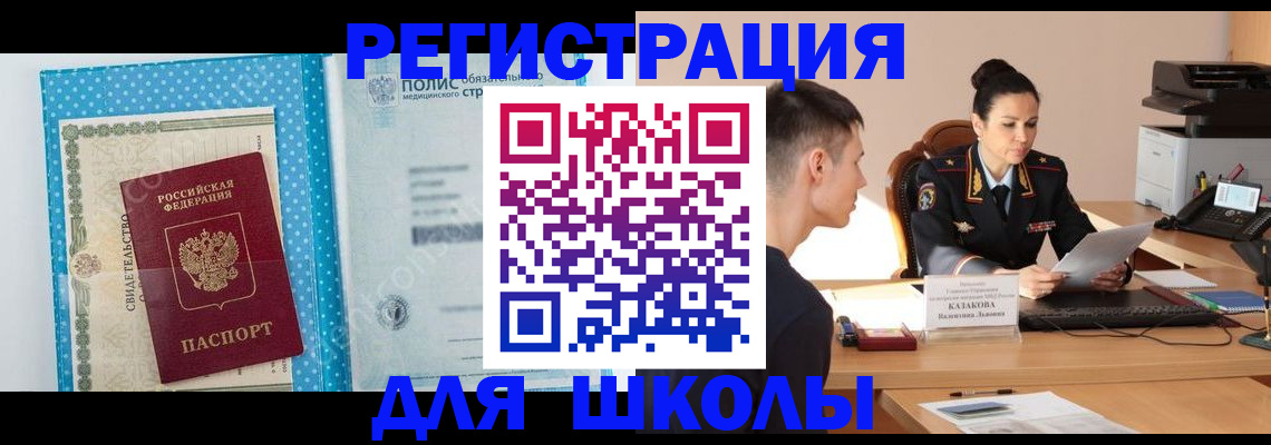 прописка гарантия в Черепаново