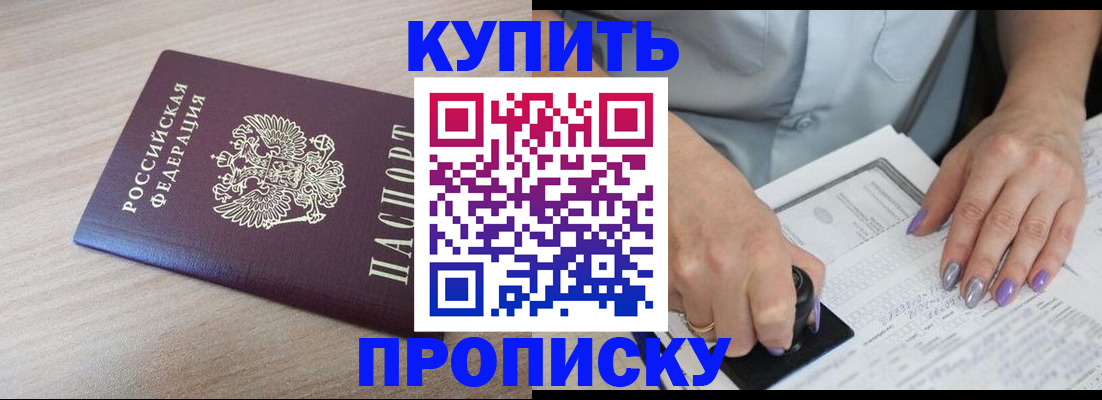 временная регистрация для всех в Черепаново