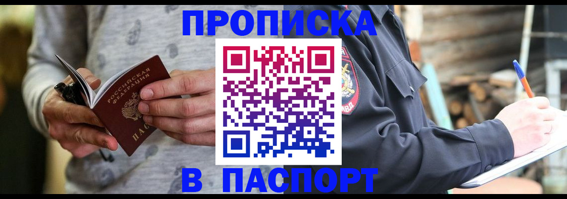 временная регистрация купить в Черепаново