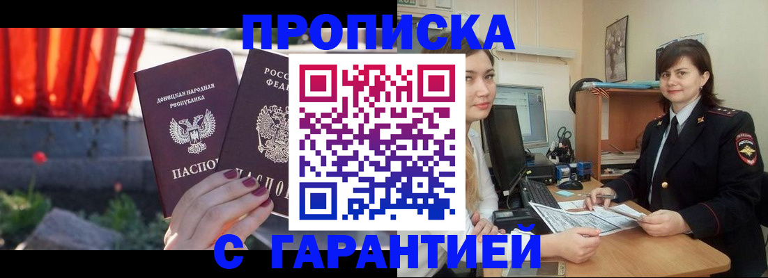 прописка ребенка в Черепаново