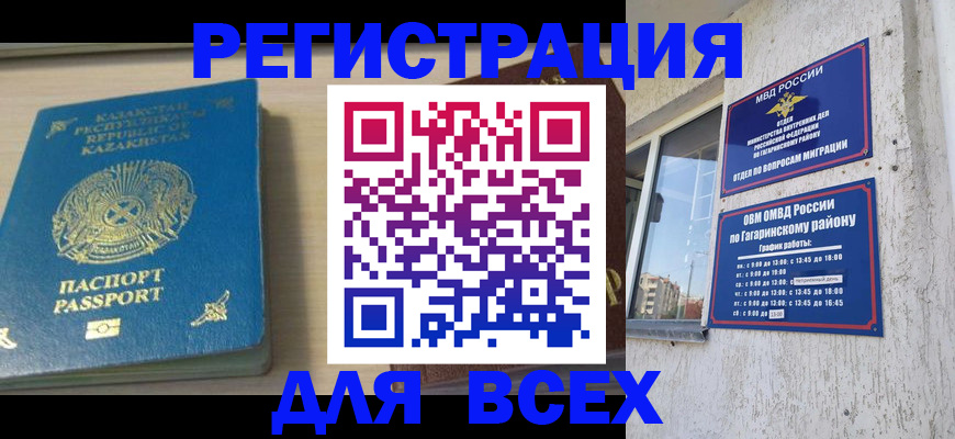 временная регистрация для всех в Черепаново