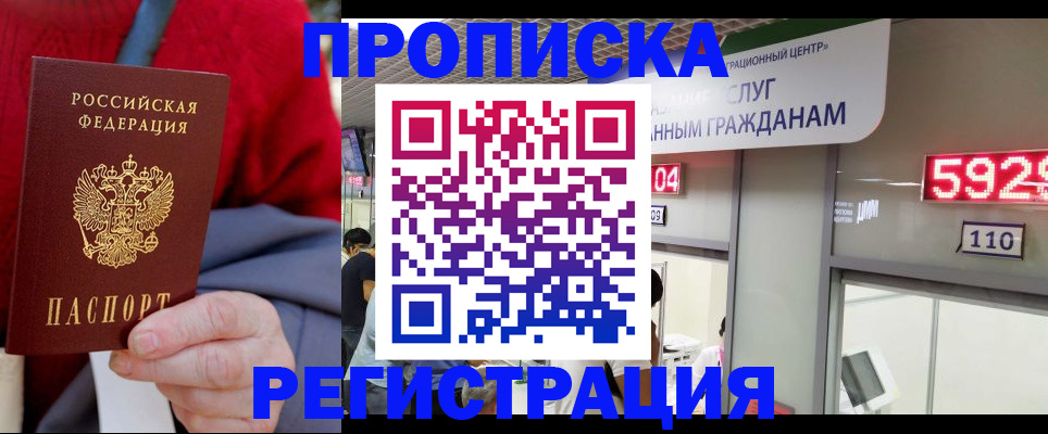 прописка для военкомата в Черепаново