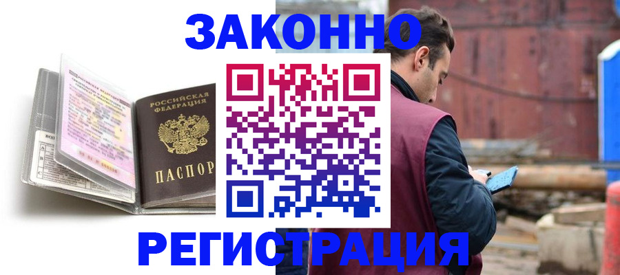 прописка регистрация в Черепаново