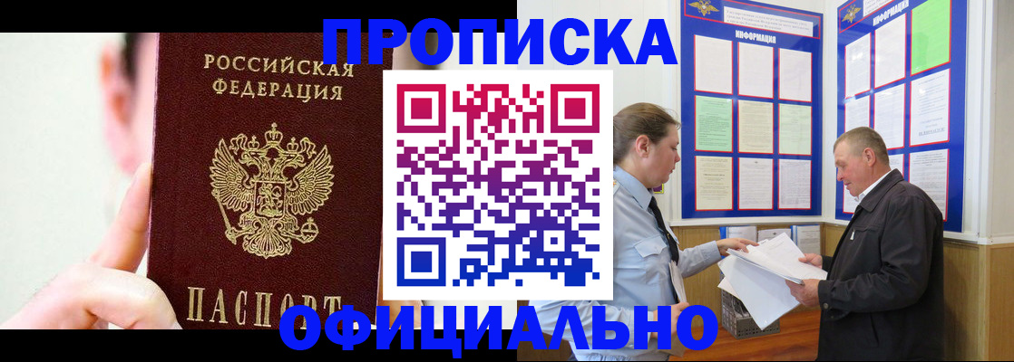 прописка для работы в Черепаново