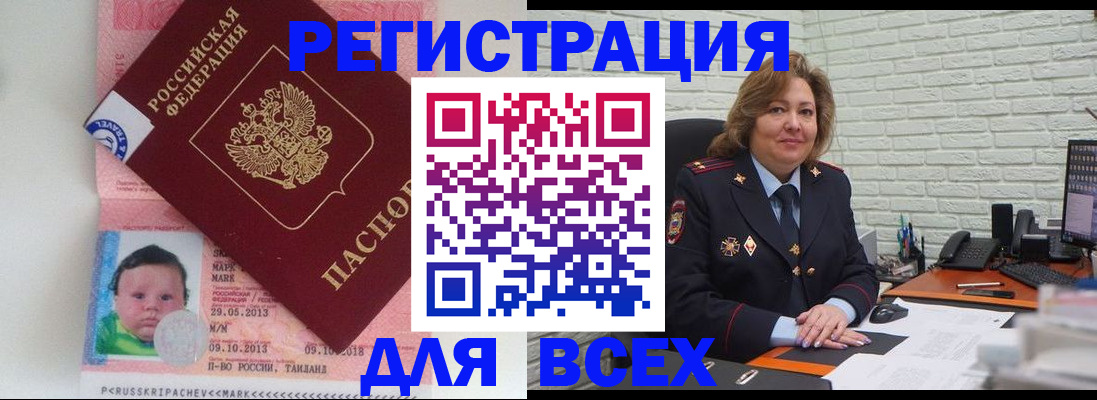 прописка для работы в Черепаново